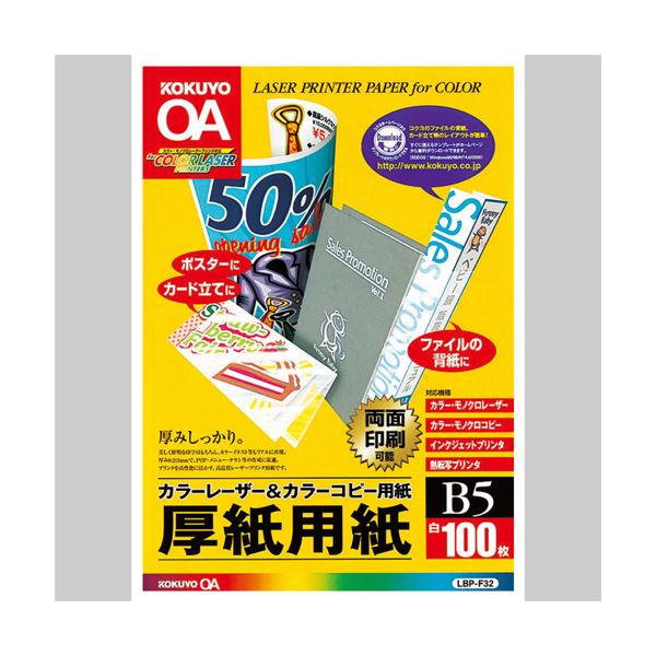 (まとめ) コクヨカラーレーザー\u0026色つや転写物用ボール紙質問用紙 B5 LBP-F32 1冊(100枚)  【×30仕掛ける】