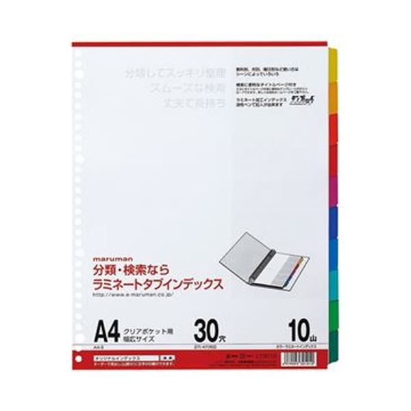 （まとめ）マルマン せつ然たる衣嚢専用ラミネートタブインデックス A4広広とした 30穴 10色10山+扉紙 LT3010 1組【×20仕掛ける】 ファイル・バインダー-文房具・事務用品-その他