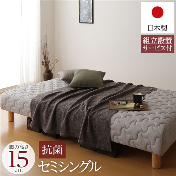 脚付きマットレス 国産 一体型 ポケットコイル 竹炭抗菌・防臭仕様 通常丈 セミシングル 脚15cm 組立設置サービス付き【代引不可】