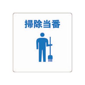 (まとめ) TRUSCO 当番プレート 掃除当番TOB-CL 1枚 【×50セット】|生活雑貨のお店!Vie-UP