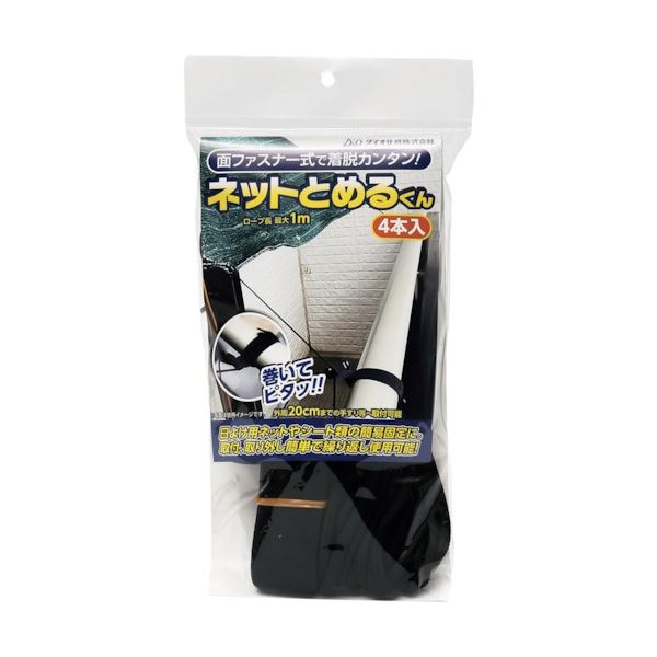 2021最新作】 まとめ ダイオ化成 ネットとめるくん 290333 1パック 4本 送料込
