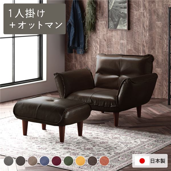 リクライニングソファー/ローソファー 【1人掛け+オットマン付き ヴィンテージPVC生地 ヴィンテージダークブラウン】 脚部：ブラウン リクライニング 脚部取り付け 日本製 リビング【代引不可】