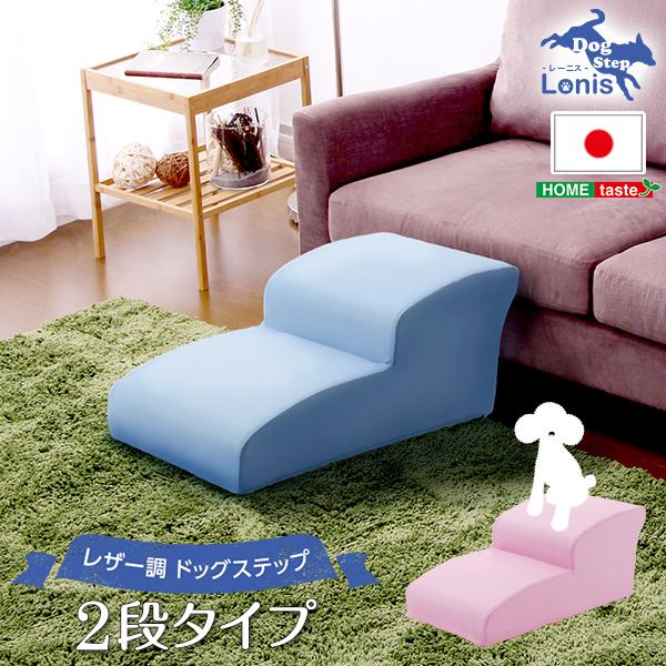 ○送料無料○ ドッグステップ/犬用階段 【2段タイプ ライトブルー】 幅約40.5cm 合成皮革/合皮 ウレタン 〔ペット用品 転倒・ケガ防止用品〕  送料込！ 全日本送料無料 -www.acvprecision.com