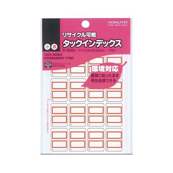 (まとめ) コクヨ タックインデックスリサイクル能力のある 小 18×25粍 赤枠 タ-E20NR 1書き割り（3520片：176片×20容器に並べる）  【×10書き割り】