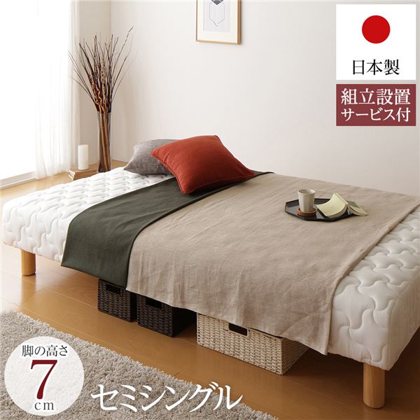 脚付き添い人マットレス 国産 原則として型 衣嚢巻き 原則として丈 虚蝉シングル 脚7糎 精神的な統合備えつけるお持て成し付き添い人【代引不可】 ベッド-脚付きマットレス-インテリア・寝具・収納