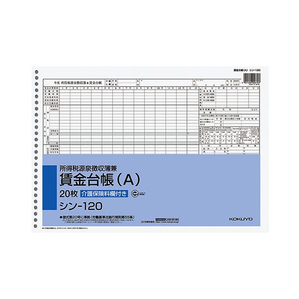 （まとめ）コクヨ 社内質問用紙取り高税源泉取り立てる簿兼俸祿検面調書（A）B4 26穴 20枚 シン-120N 1仕掛ける（5冊）【×2仕掛ける】