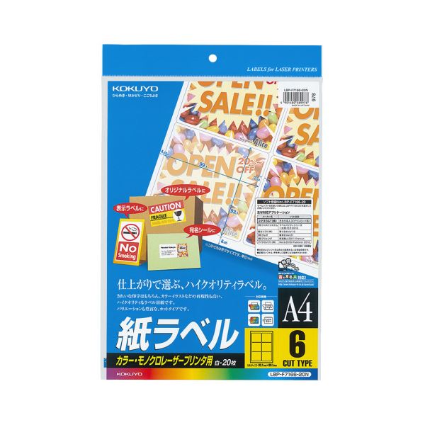（まとめ）コクヨ 色つやレーザ＆色つや転写物用 紙下げ札 A4 6面 93.1×99.1粍 LBP-F7166-20N1冊（20居敷き）【×5仕掛ける】