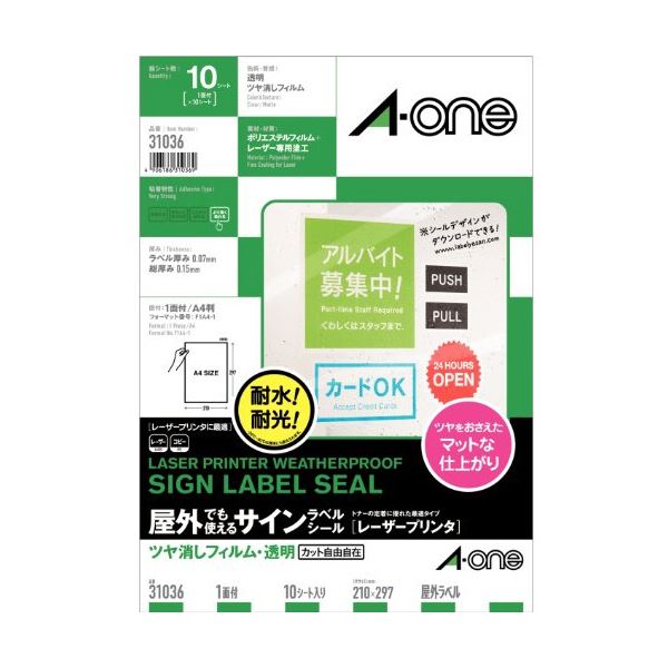 (まとめ) エーワン 屋外でも使えるサインラベルシール(レーザープリンター) ツヤ消しフィルム・透明 A4 ノーカット 31036 1冊(10シート) 【×10セット】