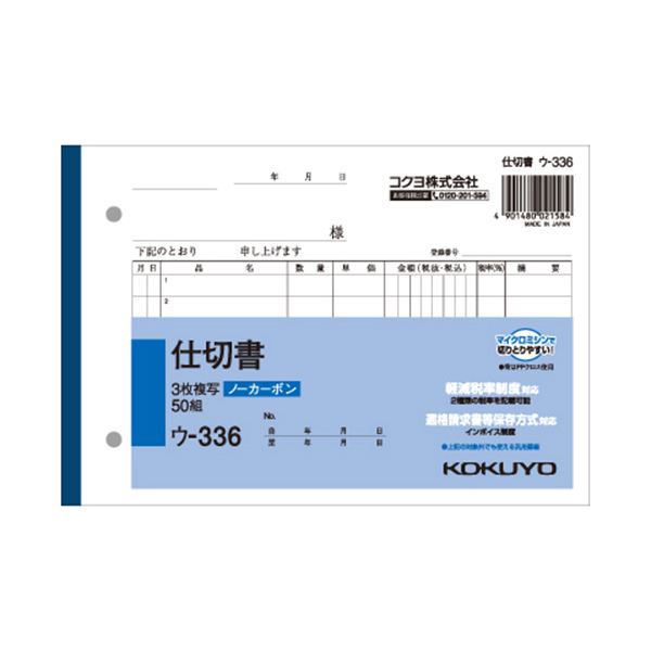 （まとめ）コクヨ NC書きうつす簿（否炭素）3枚中仕切り書 B6ヨコ型 7行 50組 ウ-336 1仕掛ける（5冊）【×2仕掛ける】