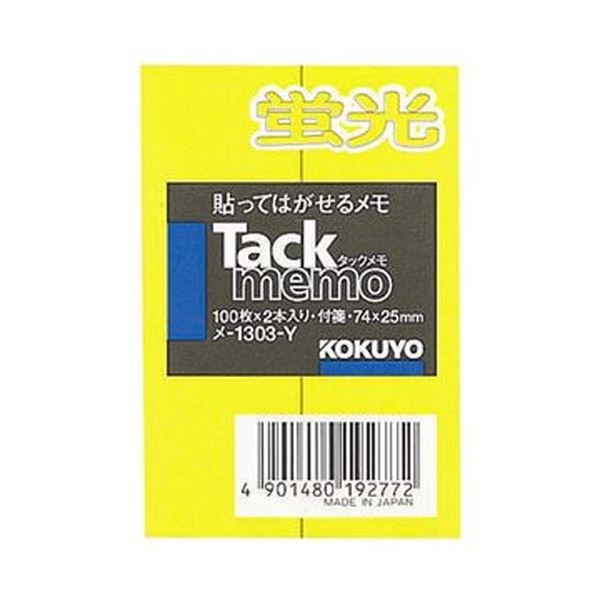 （まとめ）コクヨ タックおぼえ書き（螢光色手合い）74×25粍 付け札・レギュラー大きさ 黄 メ-1303-Y 1仕掛ける（20本：2本×10風呂敷き包み）【×3仕掛ける】