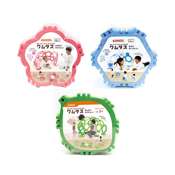 シャオール クムタス 葉っぱのおうち おはなのおうち ゆきのおしろ セット SHA10140 SHA10225 SHA10324 送料無料!