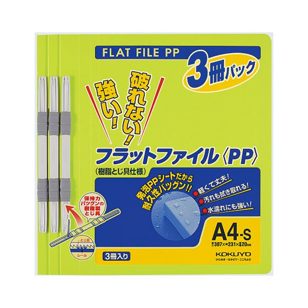 (まとめ) コクヨ フラットファイル(PP)A4タテ 150枚収容 背幅20mm 黄緑 フ-H10-3YG 1パック(3冊) 【×30セット】
