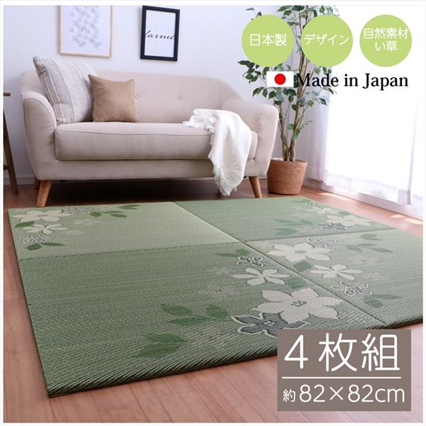 国産 い草 日本製 置き畳 ユニット畳 簡単 和室 デザイン アレンジ オリジナル リーフ 約82×82cm 4P 4枚組【代引不可】|生活雑貨のお店!Vie-UP