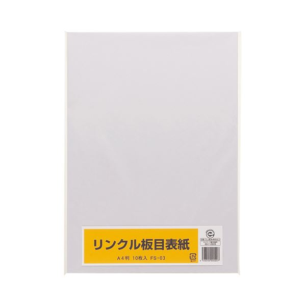 (まとめ) リンクル 板目表紙 A4判 FS-03 1パック(10枚) 【×30セット】|生活雑貨のお店!Vie-UP
