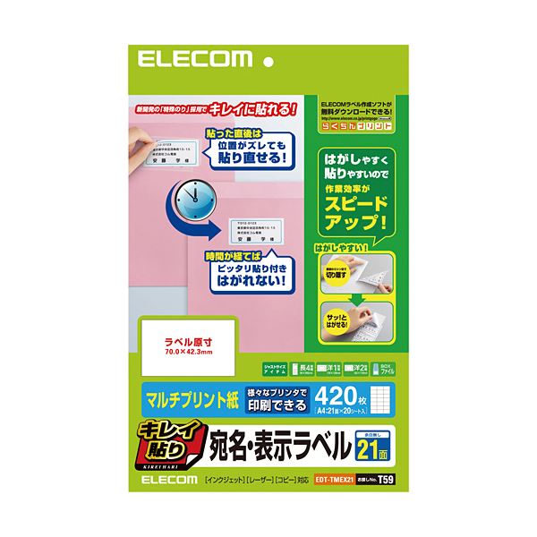(まとめ) エレコム キレイ貼り 宛名・表示ラベルA4 21面 70×42.3mm ホワイト EDT-TMEX21 1冊(20シート) 【×10セット】