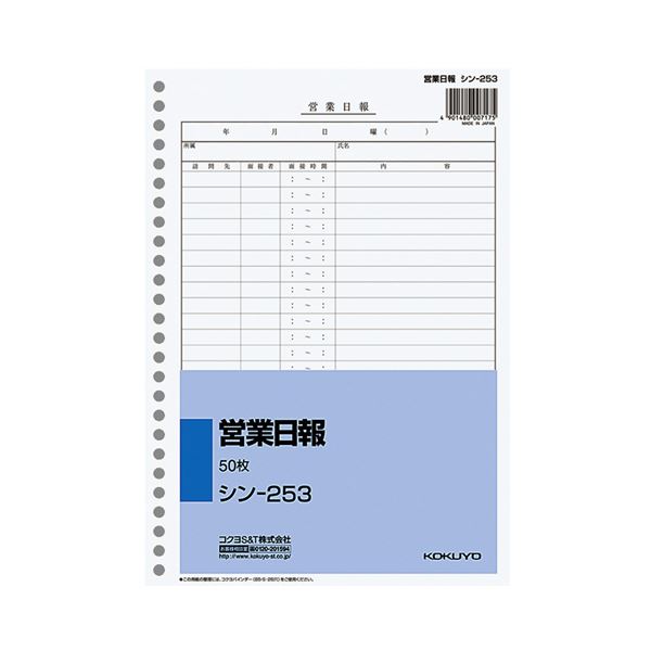 (まとめ) コクヨ 社内質問用紙 売り買い日報 B5 26穴 100枚 シン-253 1仕掛ける（10冊）  【×5仕掛ける】 手帳・ノート・紙製品-日用品雑貨・文房具・手芸