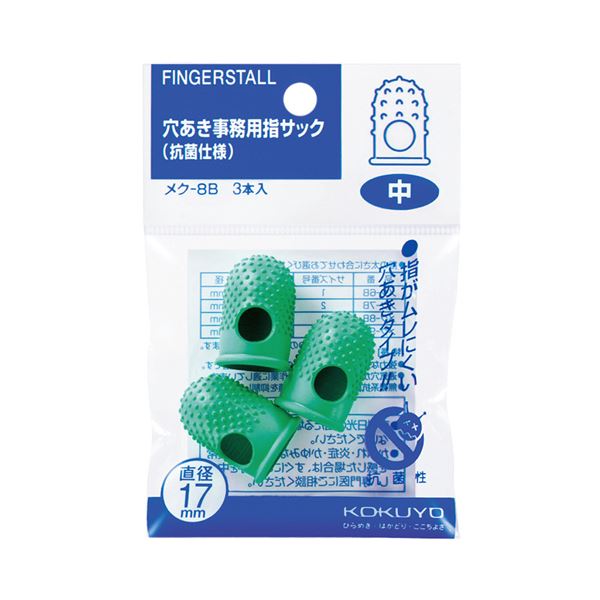 (まとめ) コクヨ 穴あき事務用指サック(抗菌遣りかた) 中 メク-8B 1容器に並べる(3個)  【×30仕掛ける】