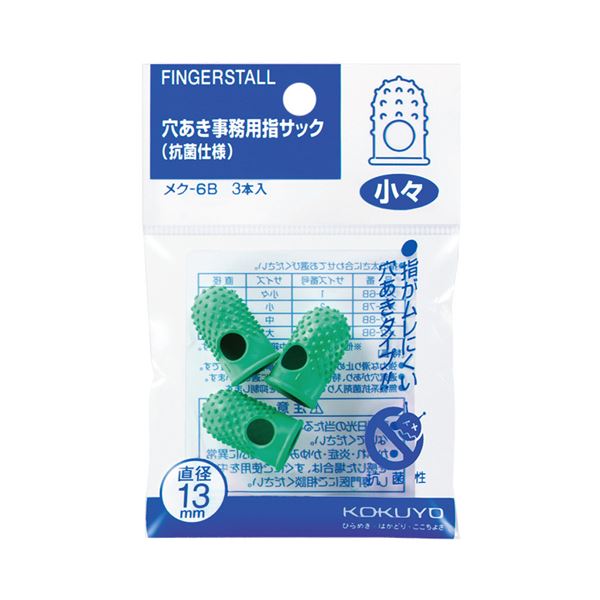 (まとめ) コクヨ 穴あき事務用指サック(抗菌遣りかた) 小々 メク-6B 1容器に並べる(3個)  【×30仕掛ける】