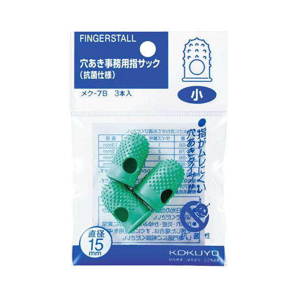 (まとめ) コクヨ 穴あき事務用指サック(抗菌遣りかた) 小 メク-7B 1容器に並べる(3個)  【×30仕掛ける】