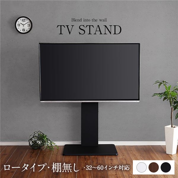 壁寄せTVスタンド【棚無し・ロータイプ ブラック】高さ調整可能 テレビスタンド テレビ台 32～60インチまで対応【代引不可】