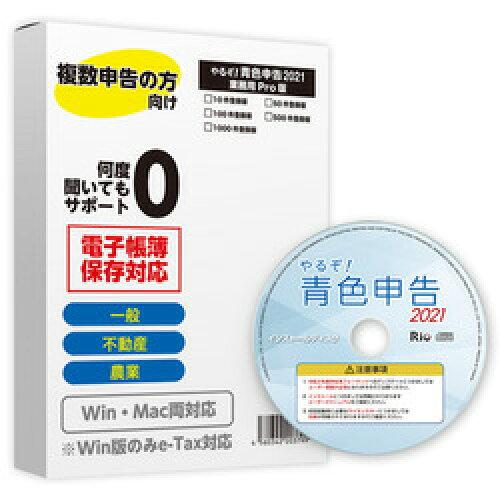 やるぞ 青色申告21 業務用pro 10件登録版 For Hybrid Win Mac Psicologosancora Es