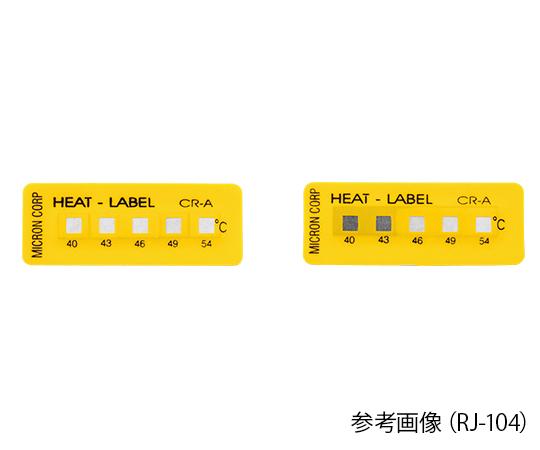 ヒートラベル(不可逆性) 温度レンジ116-121-127-132-138CR-D3-8218-04 　送料込み！