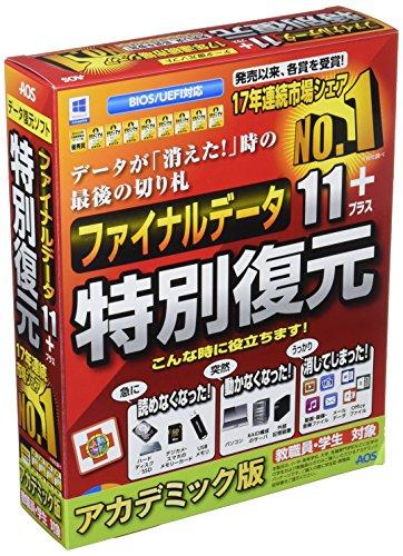 ファイナルデータ11plus Pc快適化 特別復元版 特別復元版 アカデミック Fd10 1ac 送料込 Pcソフト 生活雑貨のお店 Vie Up