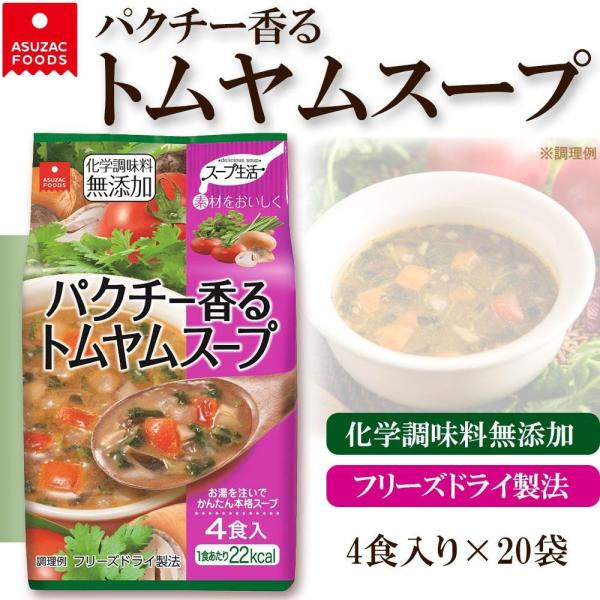 完売 楽天市場 アスザックフーズ スープ生活 パクチー香るトムヤムスープ 4食入り 袋セット 送料込 生活雑貨のお店 Vie Up 安心の定価販売 Lexusoman Com