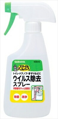 スマイルヘルパーさん ウイルス除去スプレー 送料込! (北海道・沖縄・離島は別途送料)