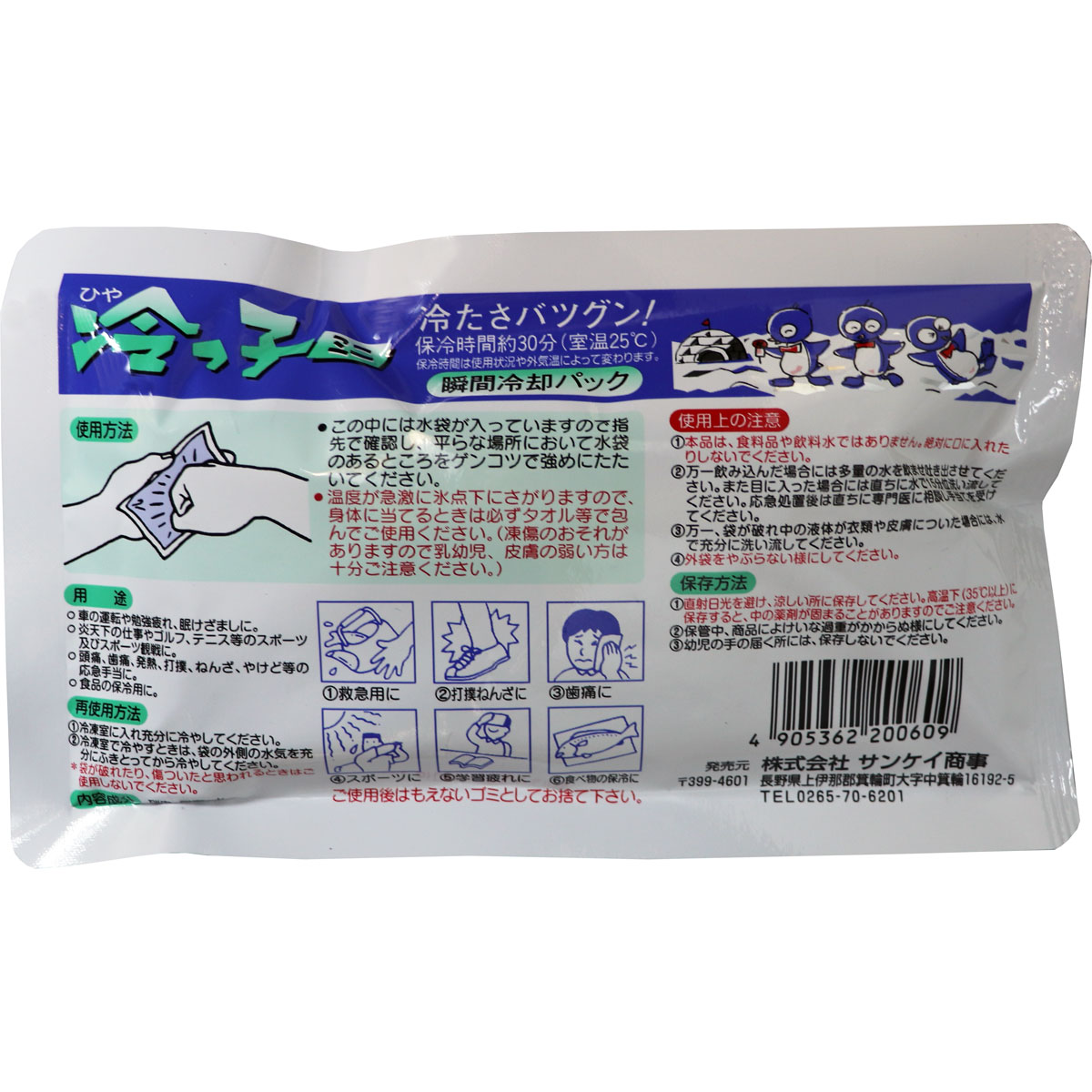 瞬間冷却パック冷えっ子ミニ1個