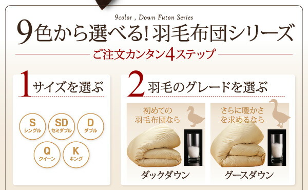 布団8点セットキングモカブラウン9色から選べる!羽毛布団グースタイプ8点セットベッドタイプ送料込!送料込!