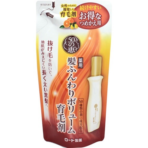 50の恵 髪ふんわりボリューム育毛剤 つめかえ用(150mL)