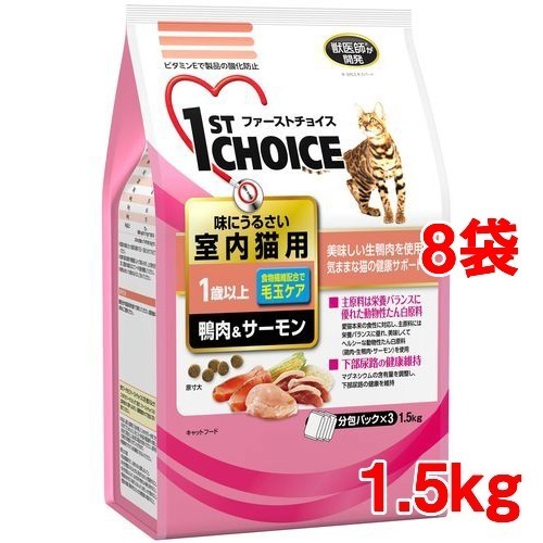 ファーストチョイス 成ねんねこ室内猫1年算以上 家鴨果肉 秋味 1.5kg 8 