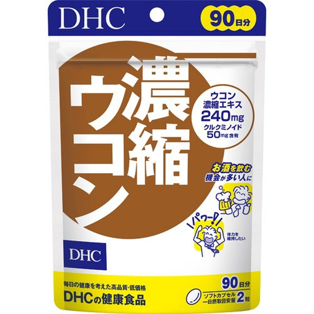 DHC 濃縮ウコン 90日分 180粒入 サプリメント 再入荷/予約販売! 90日分