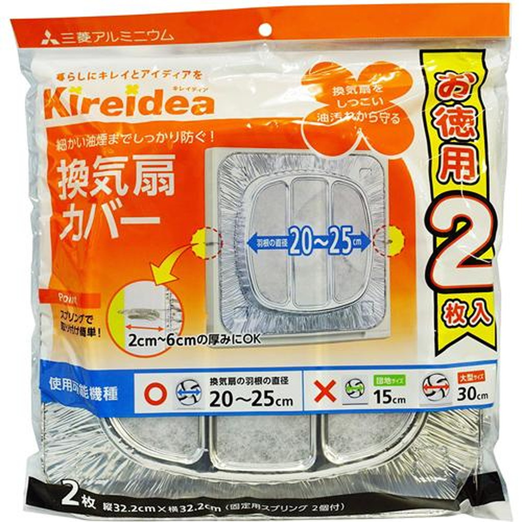 Kireidea 換気扇カバー 羽根の直径20-25cm対応 固定用スプリング2コ付(2枚入)【kireidea(キレイディア)】