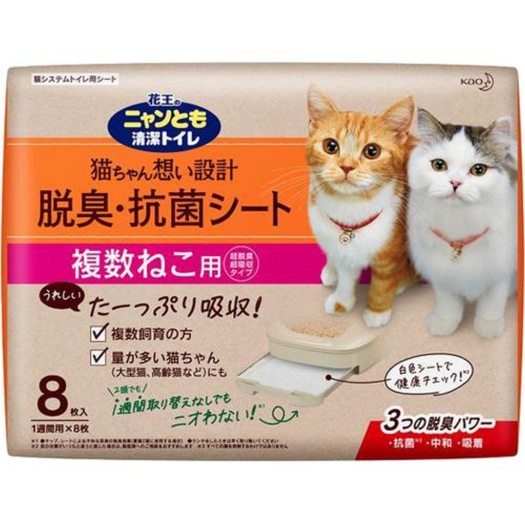 花王 ニャンとも清潔トイレ 脱臭 抗菌シート 複数ねこ用 8枚入 卓出