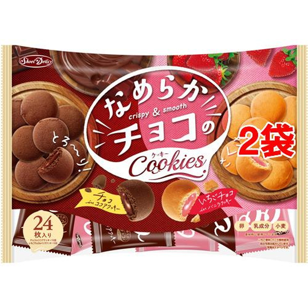 即出荷 なめらかチョコのクッキー 24枚入 2袋セット