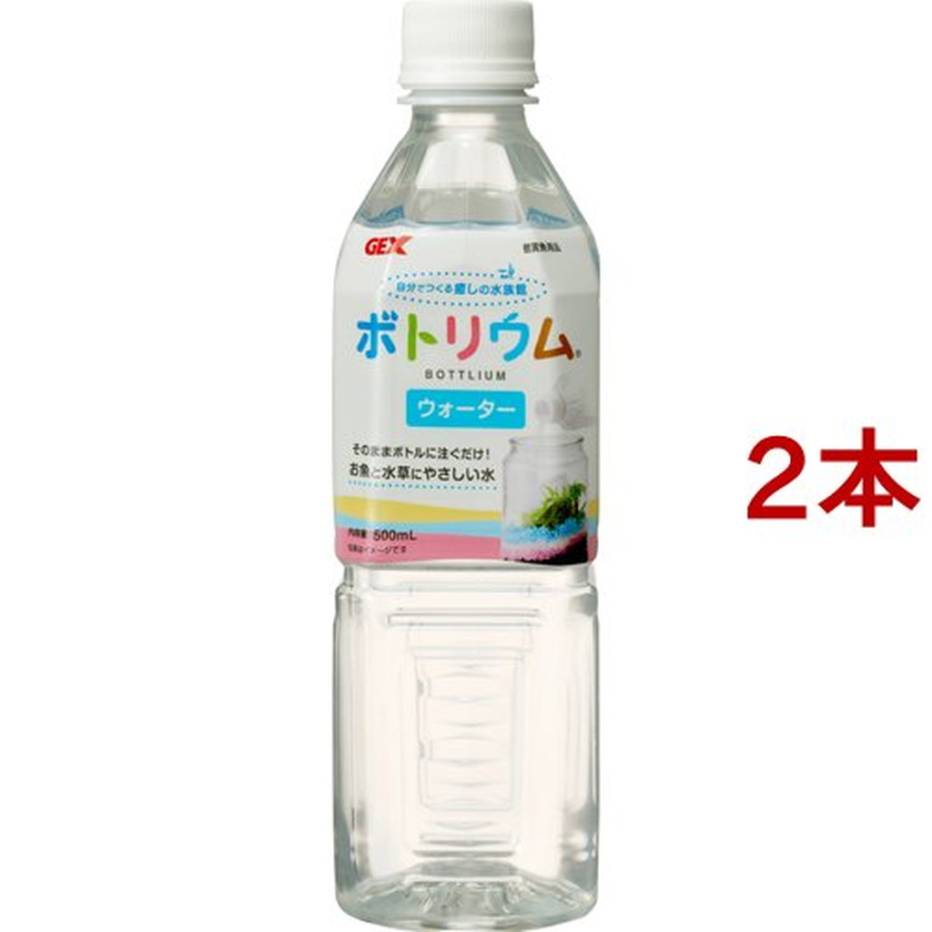 ボトリウムウォーター(500ml*2本セット) (北海道・沖縄・離島は別途送料)