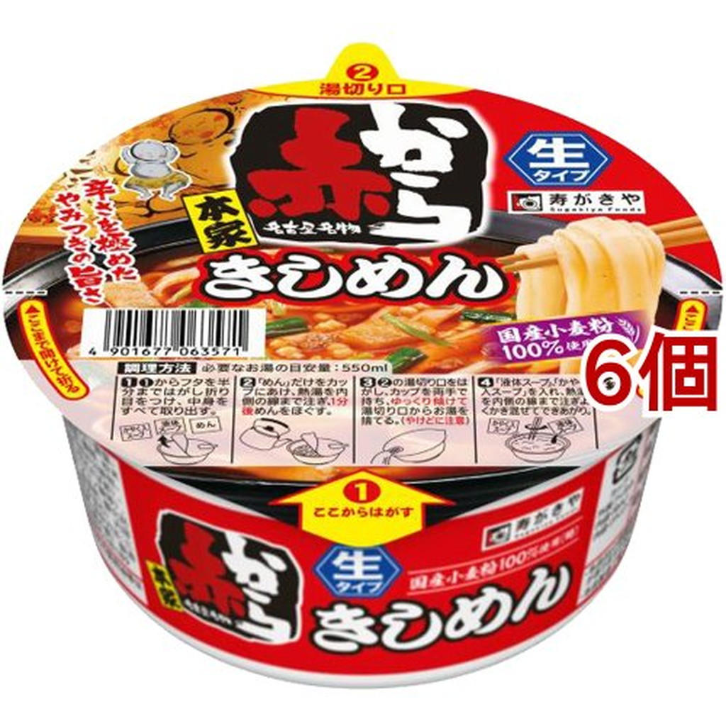 赤から監修 カップ 赤からきしめん(180g*6個セット)【赤から】 (北海道・沖縄・離島は別途送料)