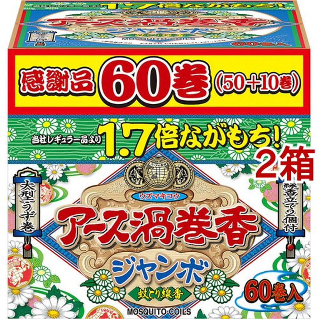 アース渦巻香 蚊取り線香 長時間タイプ ジャンボ函入 蚊 駆除 60巻入 2箱セット 【当店限定販売】