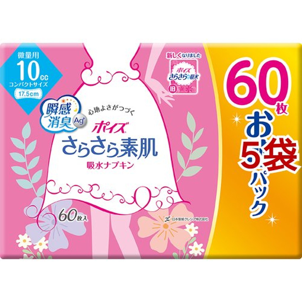 ポイズ さらさら素肌 吸水ナプキン ポイズライナー 微量用 10cc(60枚入*5袋セット)【ポイズ】
