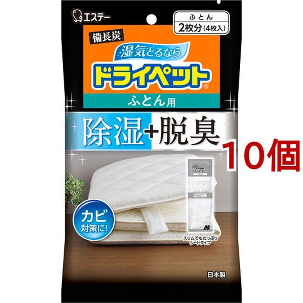 最大 Offクーポン 備長炭ドライペット 除湿剤 ふとん用 ふとん2枚分 51g 4シート入 10個セット 北海道 沖縄 離島は別途送料