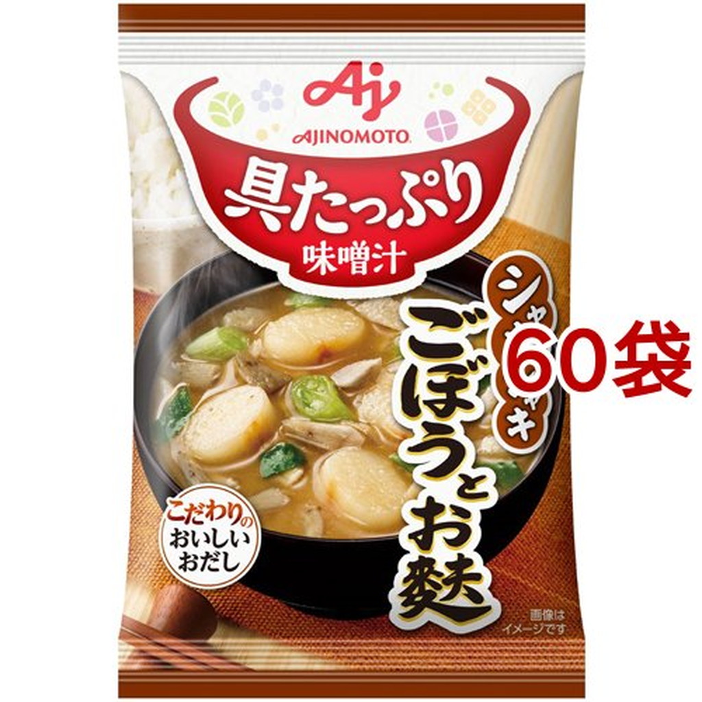 味の素 具たっぷり味噌汁 ごぼうとお麩 60袋セット 味噌汁 みそ汁 フリーズドライ 即席味噌汁 最大69%OFFクーポン