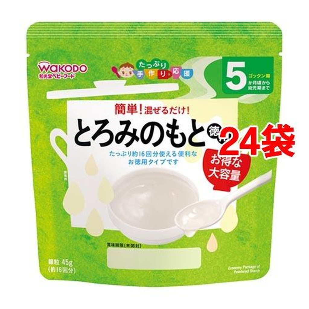 和光堂 たっぷり手作り応援 とろみのもと(45g*24袋セット) (北海道・沖縄・離島は別途送料)