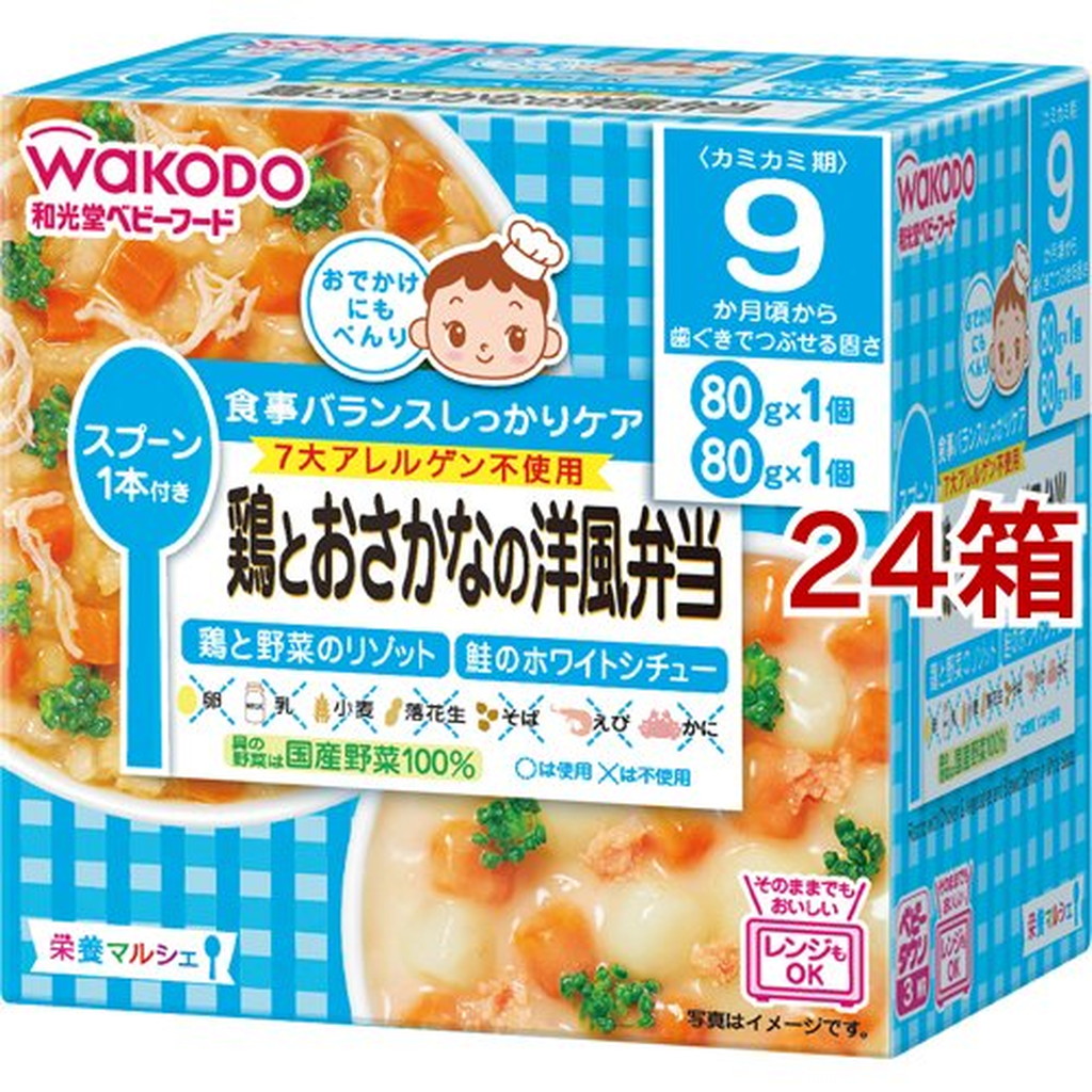 即納特典付き 和光堂 栄養マルシェ 鶏とおさかなの洋風弁当 24箱セット 北海道