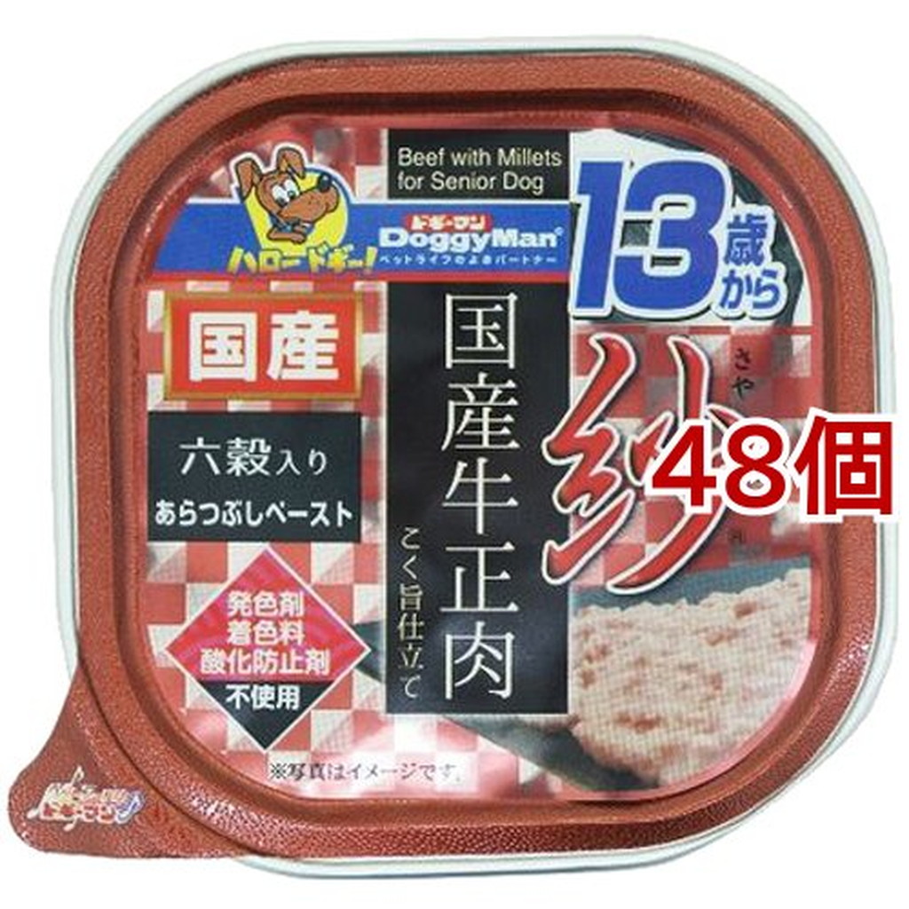 トップ ドギーマン 紗 国産牛正肉 13歳から用 六穀入り 100g 48個