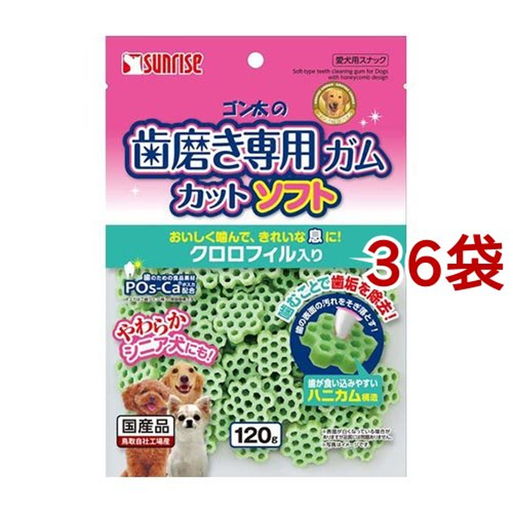 サンライズ ゴン太の歯磨き専用ガム カットソフト クロロフィル入り 120g 36コセット 至高