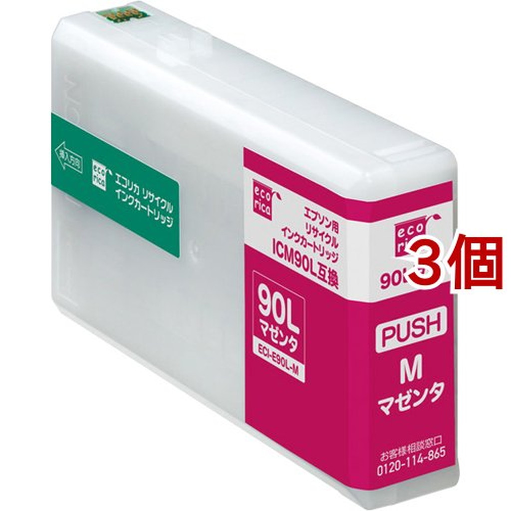 予約】エコリカ エプソン用 ICM90L互換リサイクルインクカートリッジ マゼンタ ECI-E90L-M(3個セット) パソコン・周辺機器 