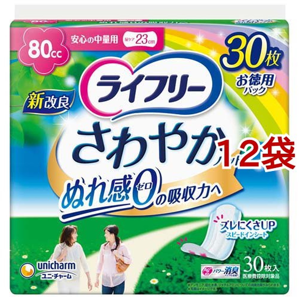 １着でも送料無料 ライフリー さわやかパッド 女性用 尿ケアパッド 80cc 安心の中量用 23cm 30枚入 12袋セット 北海道 沖縄  離島は別途送料 fucoa.cl