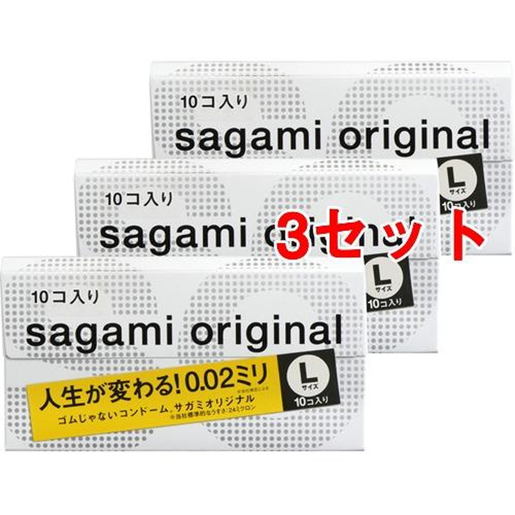 国内外の人気が集結 コンドーム サガミオリジナル002 Lサイズ 10個入 3箱 3セット 北海道 沖縄 離島は別途送料 fucoa.cl